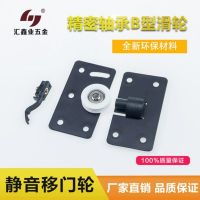 匯鑫業(yè)五金 衣柜移門輪 推拉門滑輪 櫥柜軌道 B型趟門輪子配件