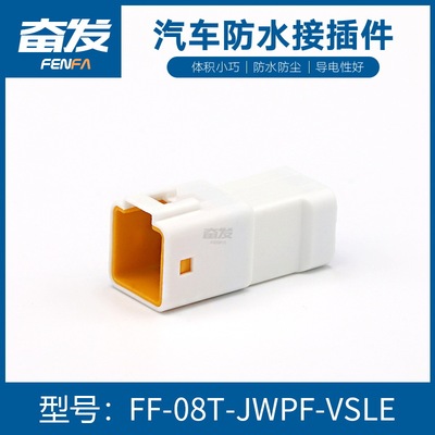廠家直供 防水護(hù)套 汽車連接器 汽車接插件JST型-08T-JWPF-VSLE