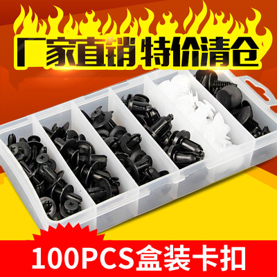 100pcs跨境貨源盒裝卡扣汽車通用尼龍卡子門板擋泥板保險杠卡扣