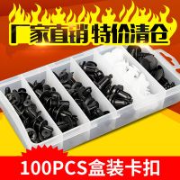 100pcs跨境貨源盒裝卡扣汽車通用尼龍卡子門板擋泥板保險杠卡扣