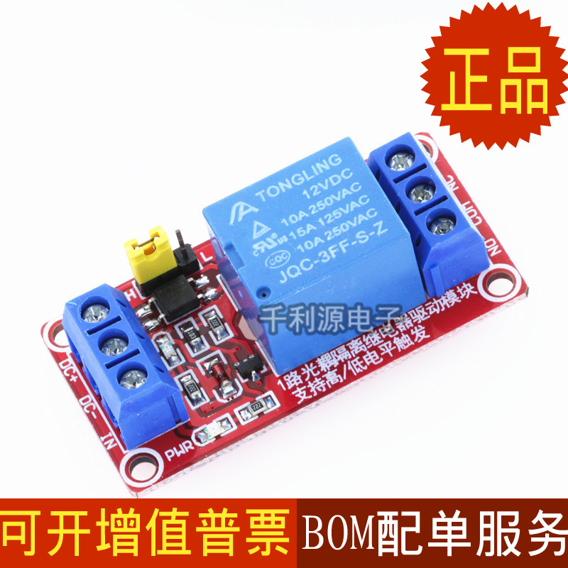 1路繼電器模塊12V 帶光耦隔離支持高低電平觸發(fā) 一路繼電器擴(kuò)展板