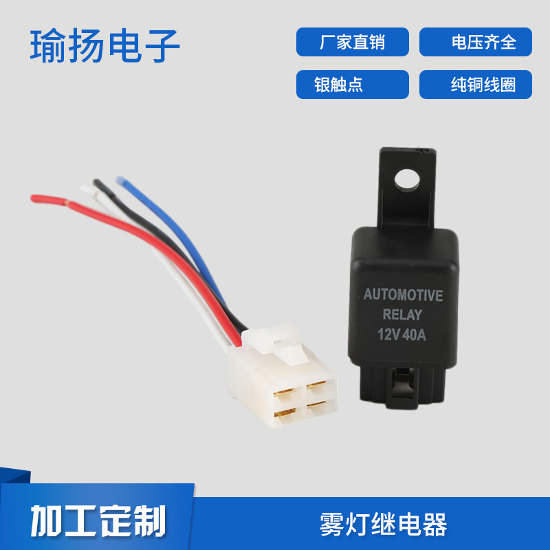 12V30A40A四腳改裝電子風(fēng)扇散熱油泵霧燈汽車(chē)空調(diào)繼電器帶插座