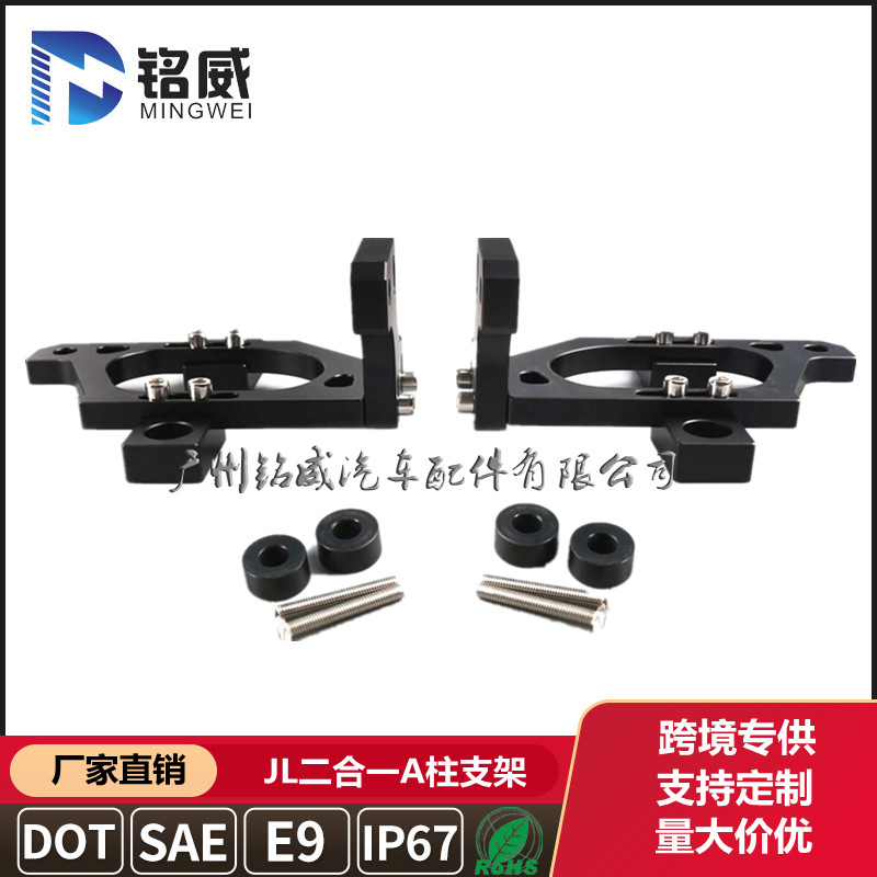 牧馬人JL二合一A柱支架 (1).jpg