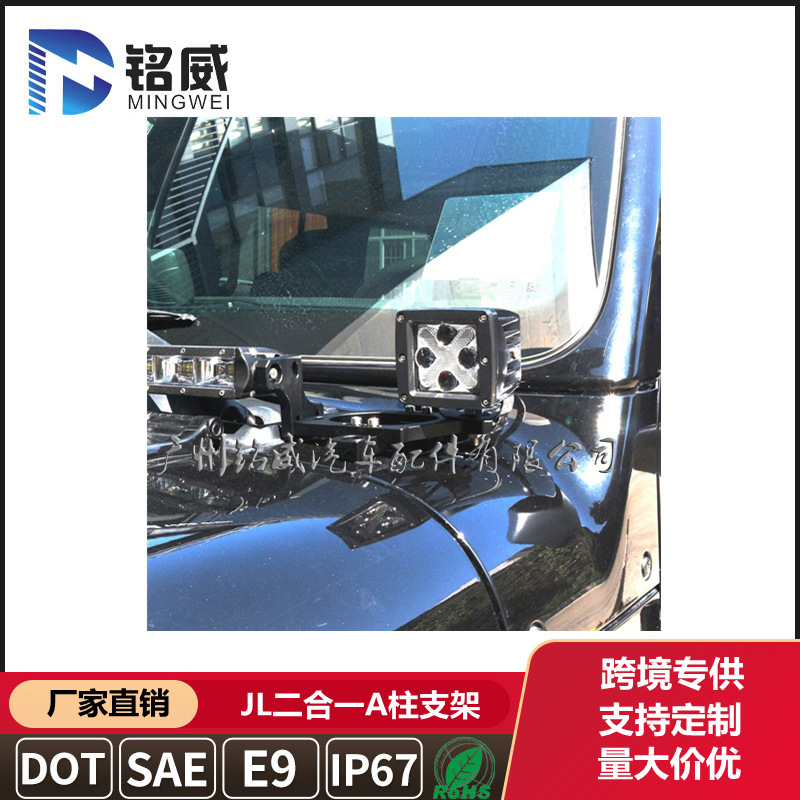 牧馬人JL二合一A柱支架 (5).jpg