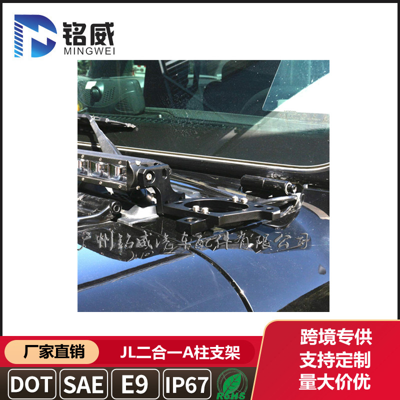 牧馬人JL二合一A柱支架 (8).jpg