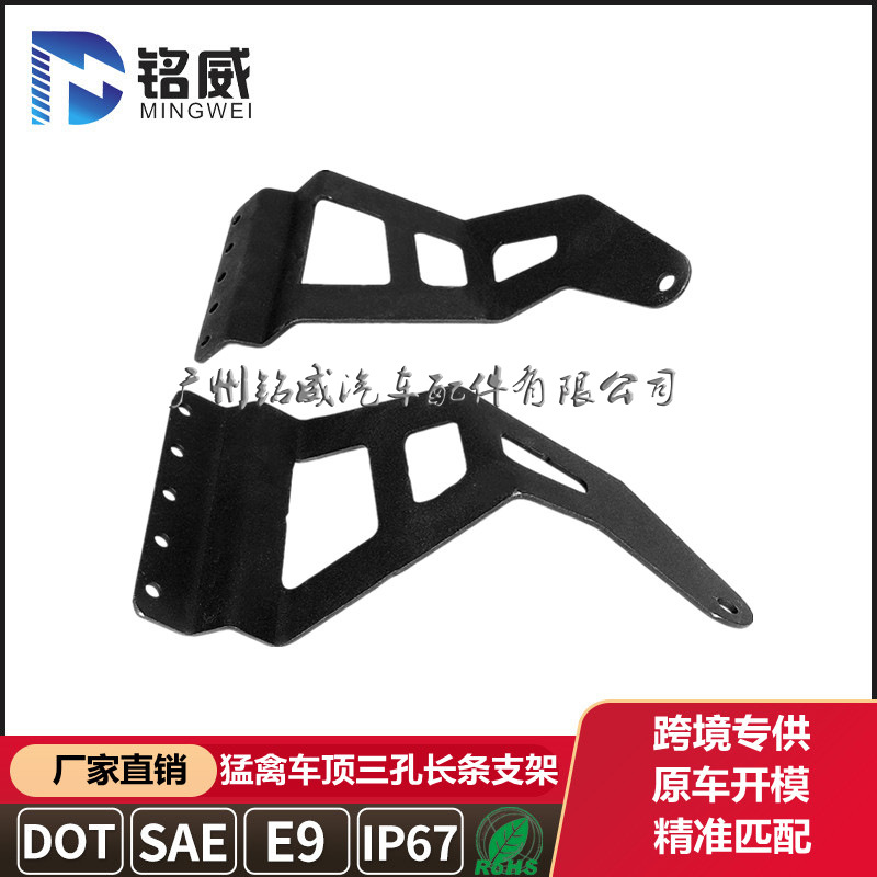 猛禽車頂三孔長(zhǎng)條支架 (1).jpg