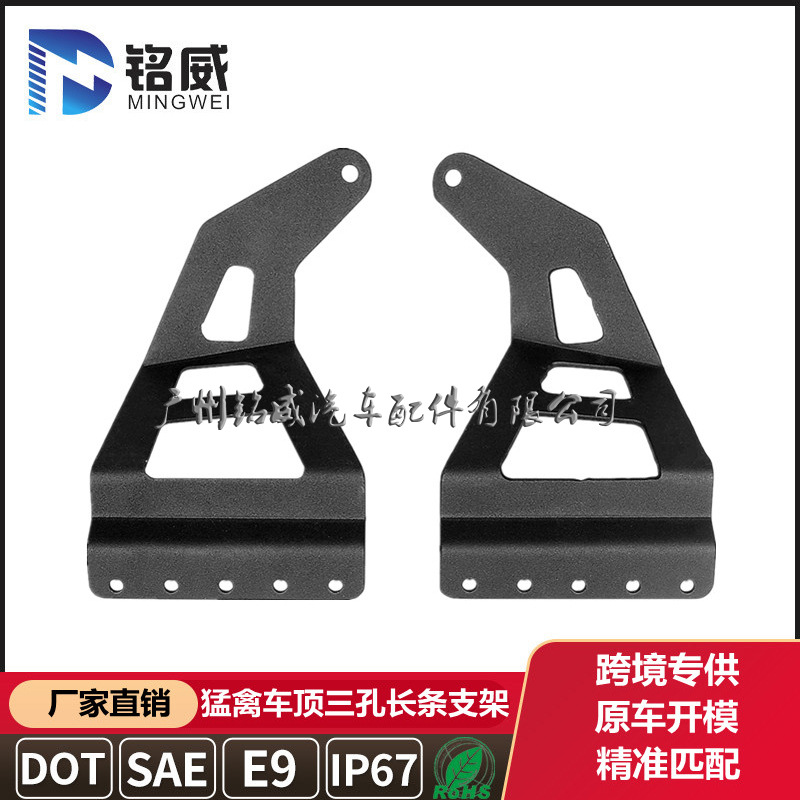 猛禽車頂三孔長(zhǎng)條支架 (3).jpg