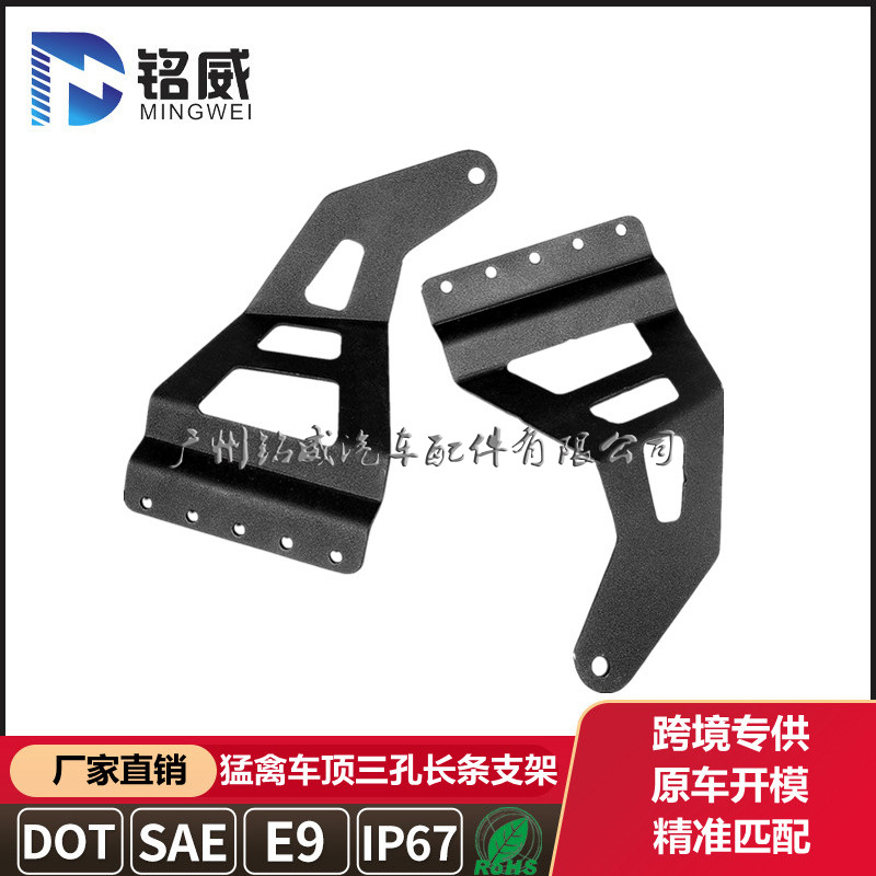 猛禽車頂三孔長(zhǎng)條支架 (5).jpg