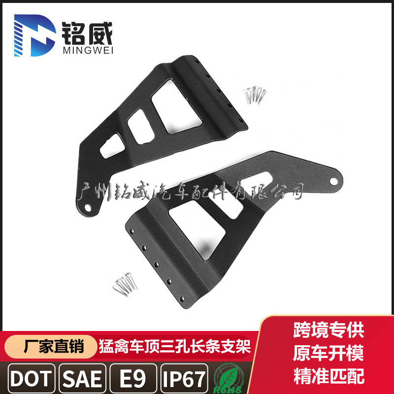 猛禽車頂三孔長(zhǎng)條支架 (6).jpg