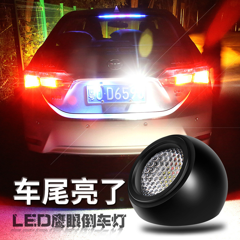 改裝超亮鷹眼倒車(chē)燈 外置通用款流氓led汽車(chē)燈泡加裝輔助解碼
