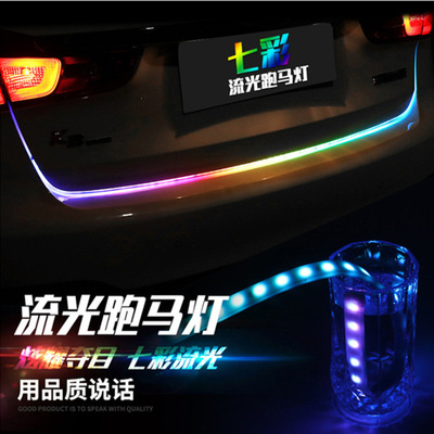 汽車(chē)LED尾廂燈七彩汽車(chē)尾箱燈 后備箱流光跑馬燈 冰藍(lán)剎車(chē)轉(zhuǎn)向燈