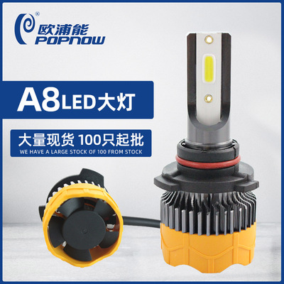 【現(xiàn)貨】led車燈前大燈通用汽車燈體積小led車燈泡h4汽車led大燈