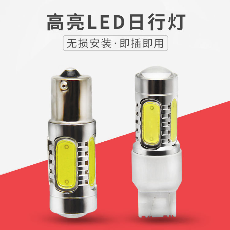 汽車(chē)1156 1157T20 COB7.5W33燈高位剎車(chē)燈倒車(chē)燈泡