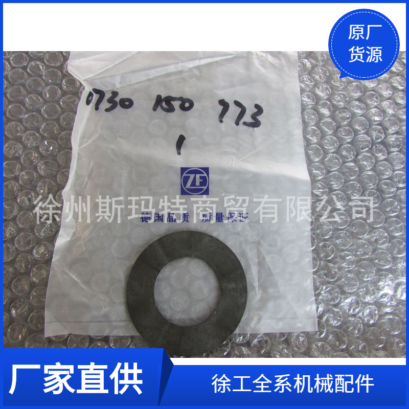 現(xiàn)貨供應(yīng)杭齒變速箱配件0730150773承磨墊