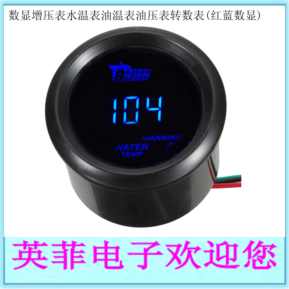 2''52mm數(shù)顯式汽車賽車改裝儀表增壓表水溫表油溫表油壓表轉數(shù)表