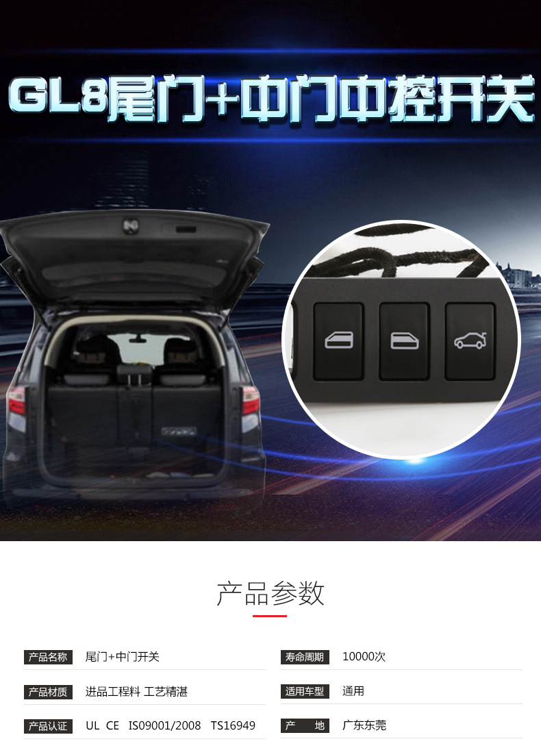 GL8尾門+中門中控開關(guān)_01.jpg
