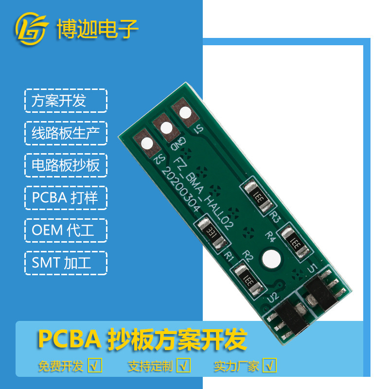 廠家供應 適用于寶馬5P線路板 汽車玻璃升降器電機模塊線路板