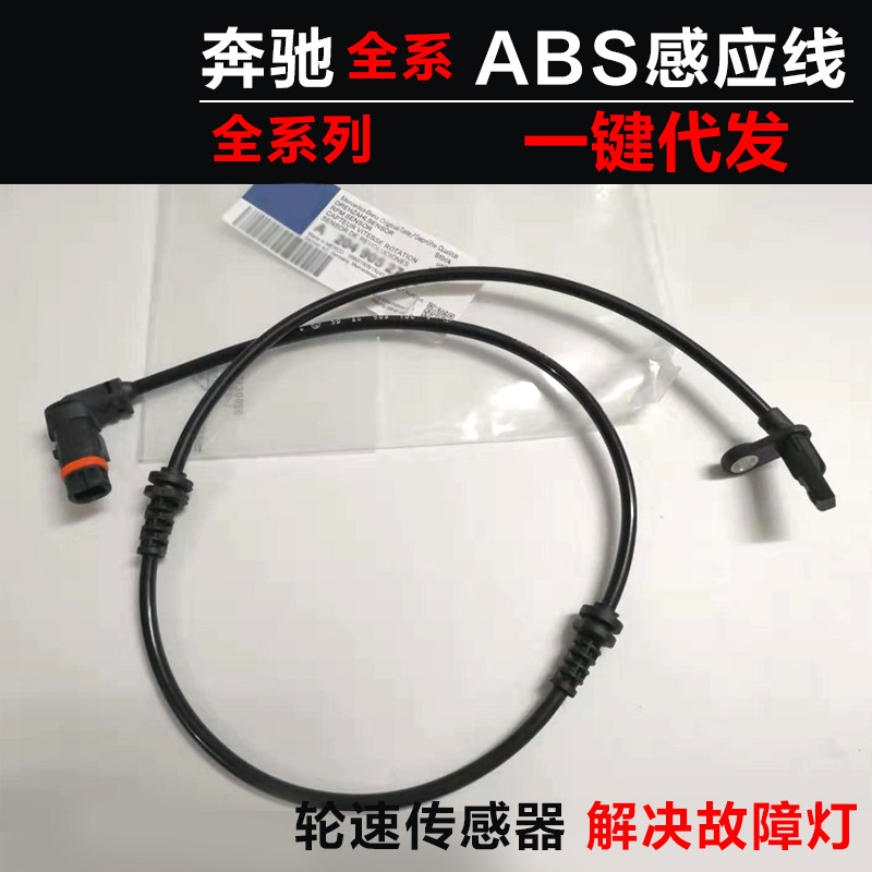 A1649058300適用奔馳w164 ML300 ML63 GL450輪速傳感器ABS感應(yīng)線