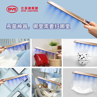 比亞迪LED紫外線消毒燈手持式滅菌燈家用旅行便捷UVC殺菌消毒棒