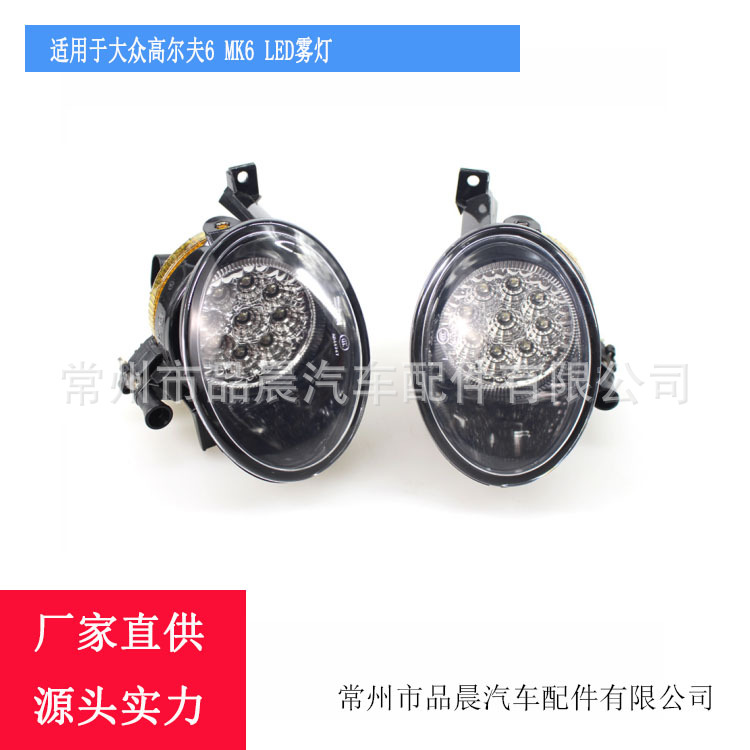 適用于大眾高爾夫6 MK6 LED霧燈 汽車防霧燈 前照燈