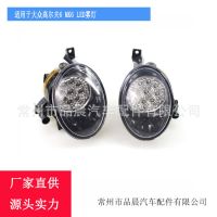 適用于大眾高爾夫6 MK6 LED霧燈 汽車防霧燈 前照燈