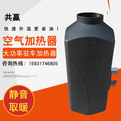 供應(yīng) 5KW空氣加熱器 駐車空氣加熱器 汽車暖風(fēng)機(jī) 批發(fā)