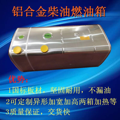 方形鋁合金柴油燃油箱 65寬63高2.5厚適用于一汽解放悍威J6等車型
