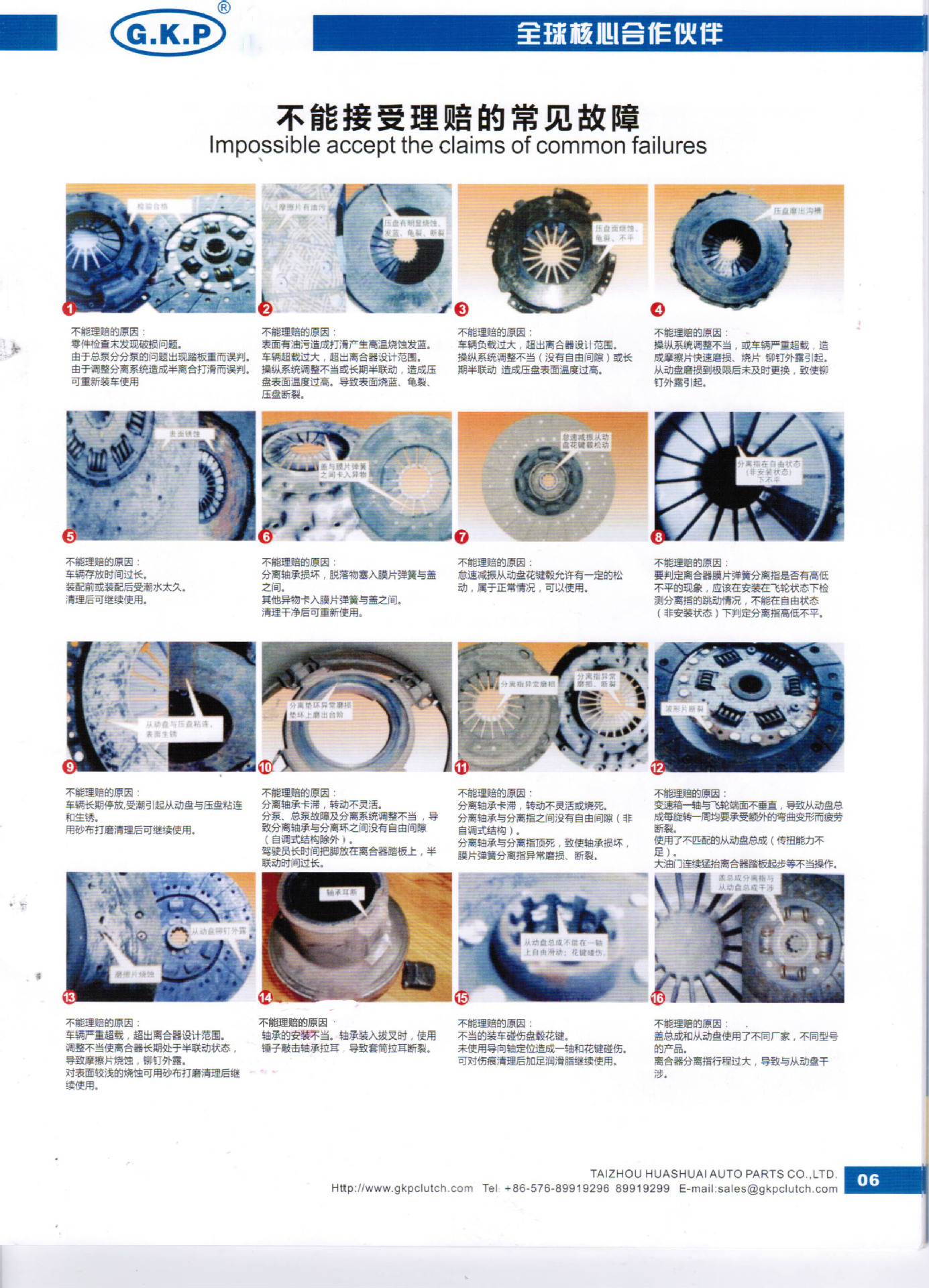 不能理賠的常見故障