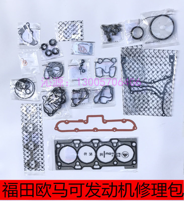 康明斯ISF2.8發(fā)動(dòng)機(jī)大修包福田奧鈴歐馬可拓陸者豪沃福田全車墊子