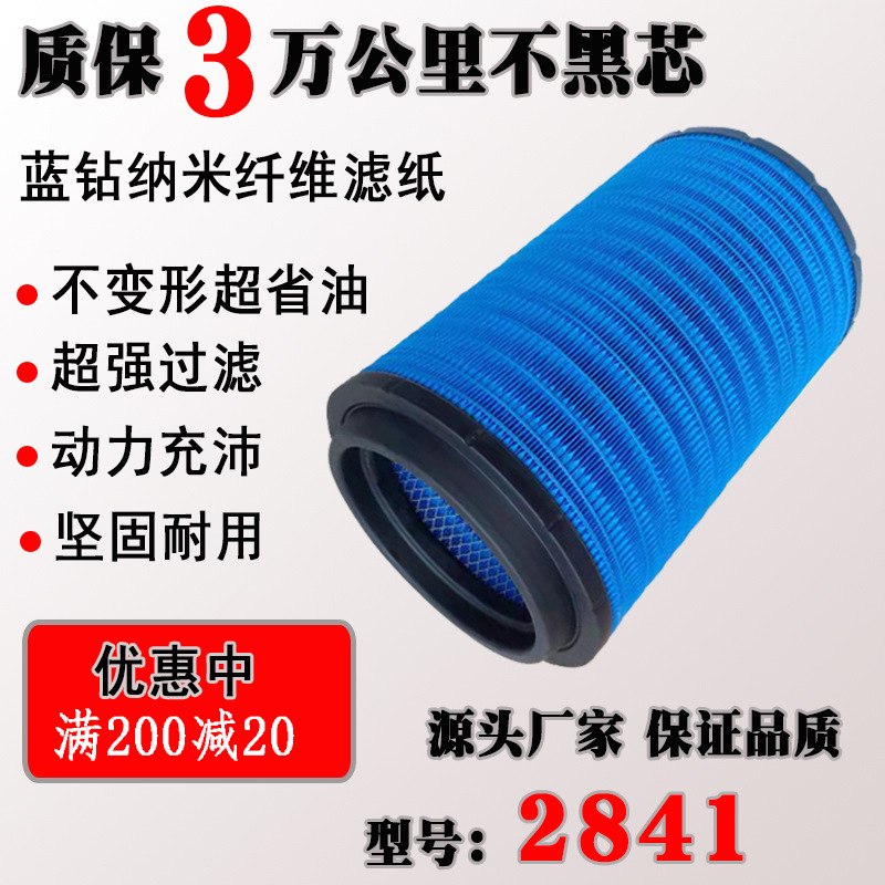陜汽德龍F(tuán)3000解放J6P悍威重汽豪沃空氣濾芯K2841空氣濾清器空濾