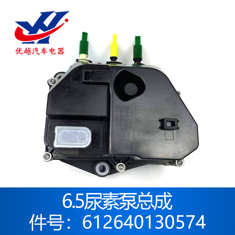 解放J6博世6.5尿素泵 計量噴射閥博世6.5尿素泵總成612640130574