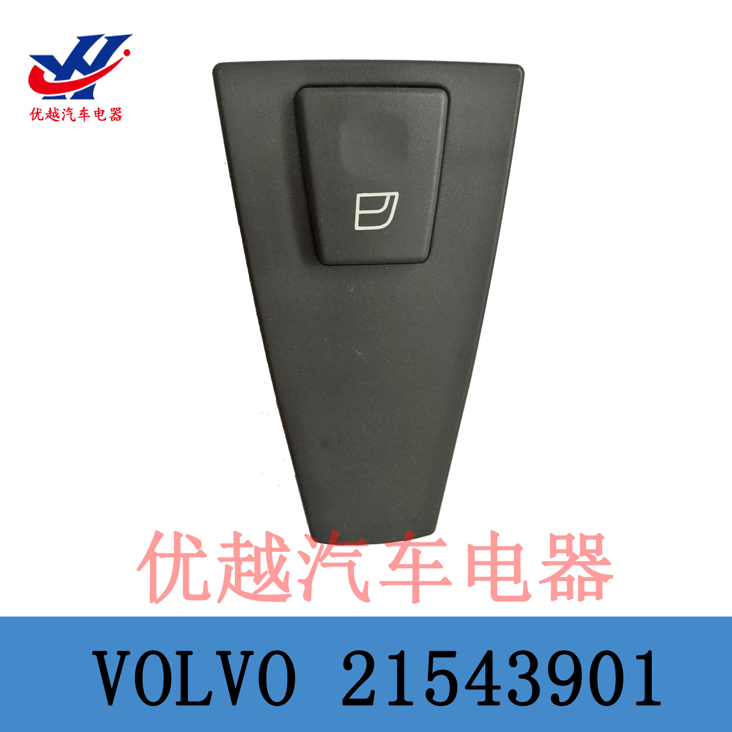 外貿VOLVO沃爾沃卡車 副座玻璃升降器開關電動車窗開關 21543901