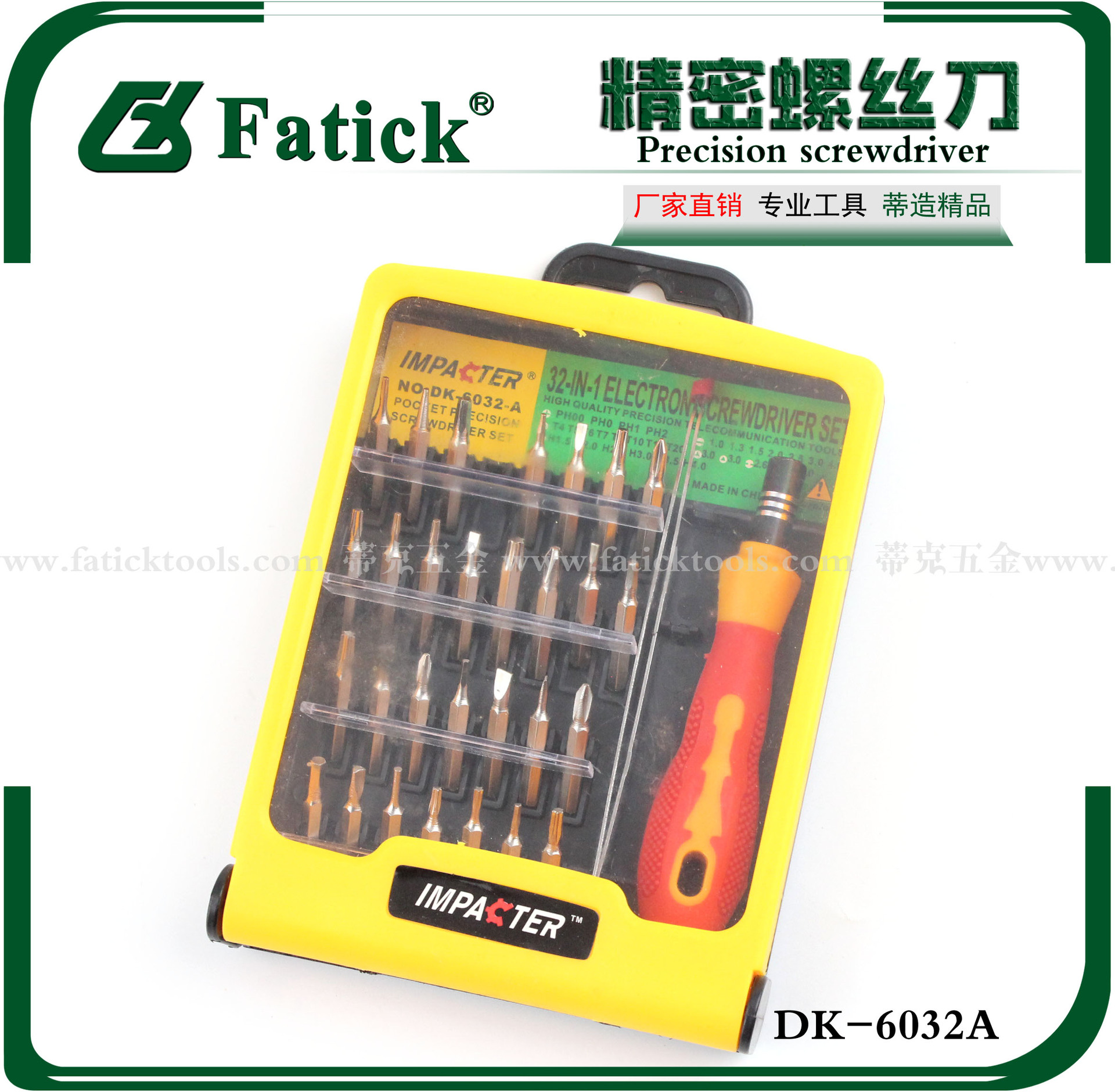 32pc 多功能螺絲刀套裝 手動工具 電腦手機維修精密 螺絲批套裝