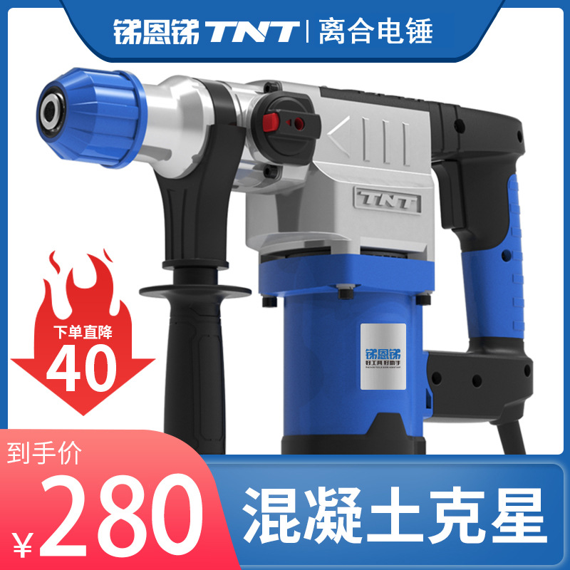 銻恩銻TNT離合電錘電鎬沖擊鉆混凝土26兩用電錘鎬大功率重型電錘