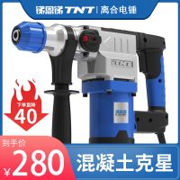 銻恩銻TNT離合電錘電鎬沖擊鉆混凝土26兩用電錘鎬大功率重型電錘