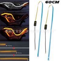 日行燈超薄導光條30cm 45cm 60cm雙色流光燈汽車裝飾轉(zhuǎn)向燈