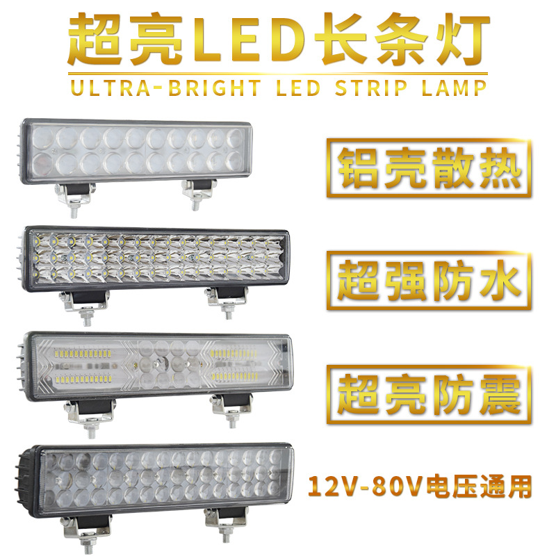 汽車貨車led長條工作射燈 高亮工程車頂探照燈檢修輔助前杠燈跨境
