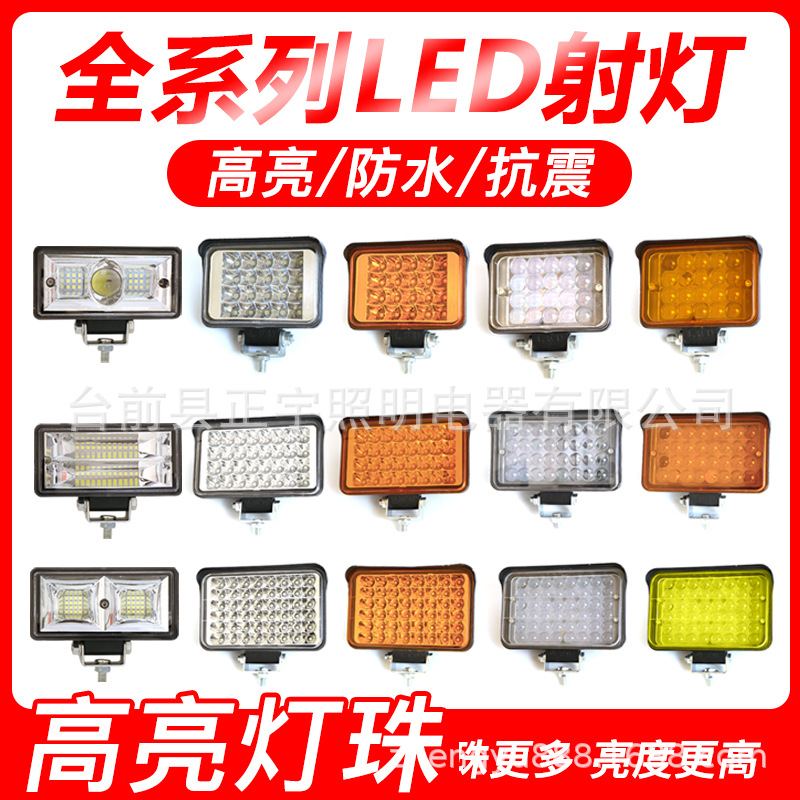 貨車led射燈12v24v高亮挖掘機農(nóng)用車汽車叉車大燈 倒車燈改裝霧燈