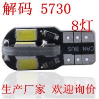 高亮解碼 5730 汽車(chē)LED示寬燈 閱讀燈 牌照燈 T10 5630 8SMD