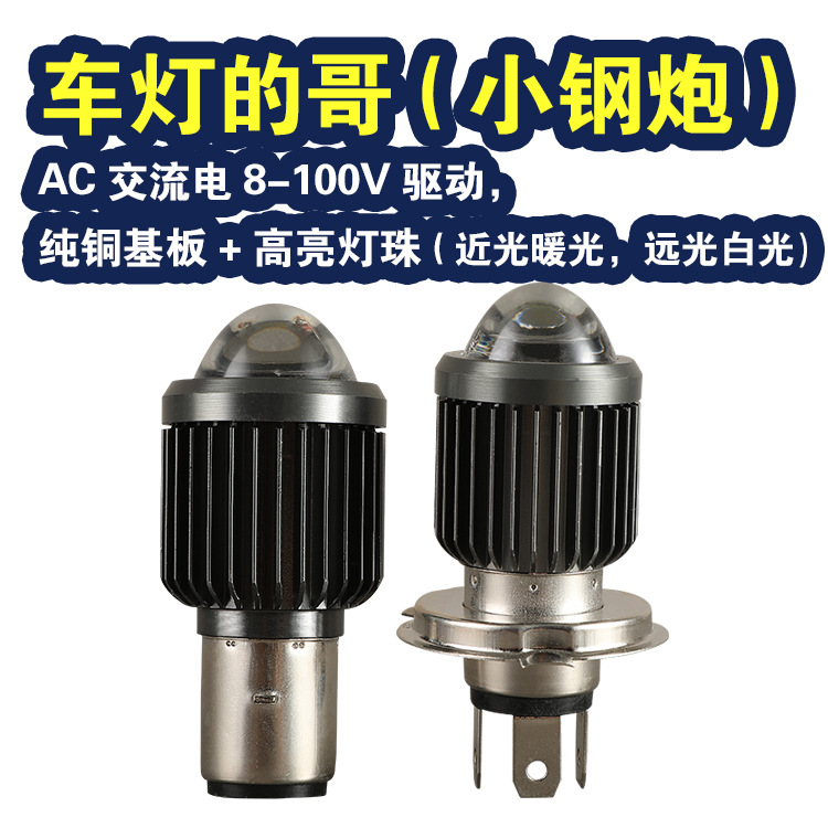 廠家直供 新款網(wǎng)紅射燈小鋼炮LED摩托車改裝大燈一體雙色大燈批發(fā)