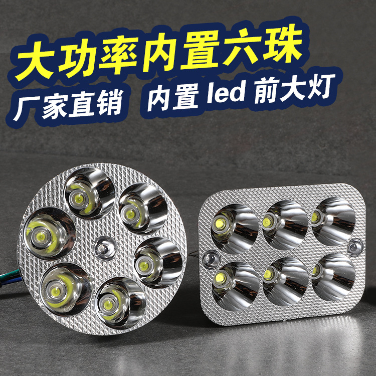 廠家直銷摩托車LED大燈通用強弱光前車燈電動車燈內(nèi)置超亮led大燈