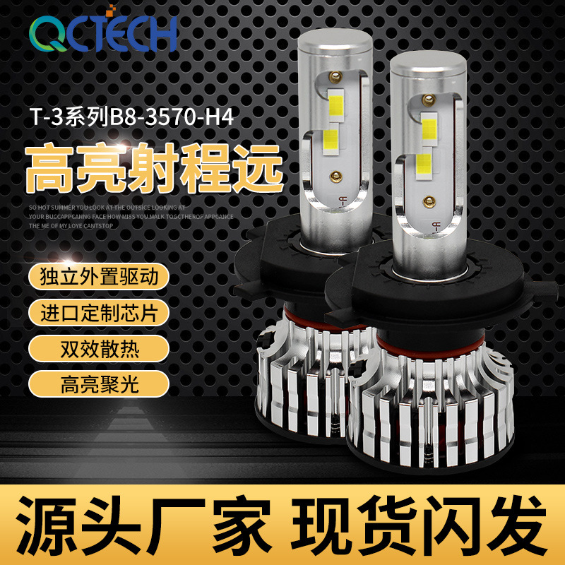 汽車LED大燈升級超亮超聚光一體H4 H7 H11 改裝