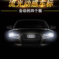 適用于奧迪A6LA4LQ5改裝動(dòng)態(tài)車前標(biāo)帶燈發(fā)光奧迪車標(biāo)