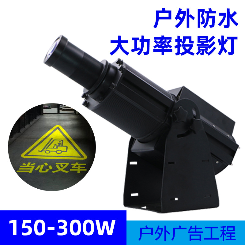 大功率300瓦戶(hù)外廣告LOGO投影燈遠(yuǎn)距離門(mén)頭店鋪工業(yè)招牌圖案商標(biāo)