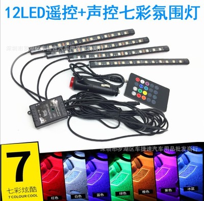 廠家汽車氣氛燈腳底燈48LED燈 七彩遙控聲控RGB音樂節(jié)奏燈