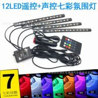 廠家汽車氣氛燈腳底燈48LED燈 七彩遙控聲控RGB音樂節(jié)奏燈