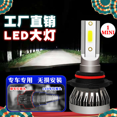 跨境專供 汽車led大燈 無損改裝遠(yuǎn)近光燈 摩托車燈泡H1H7H3 MINI1
