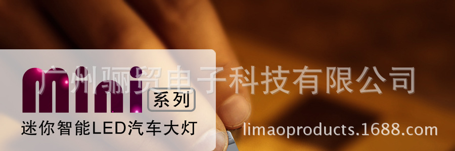 Mini大燈詳情-中文版-外發(fā)_01