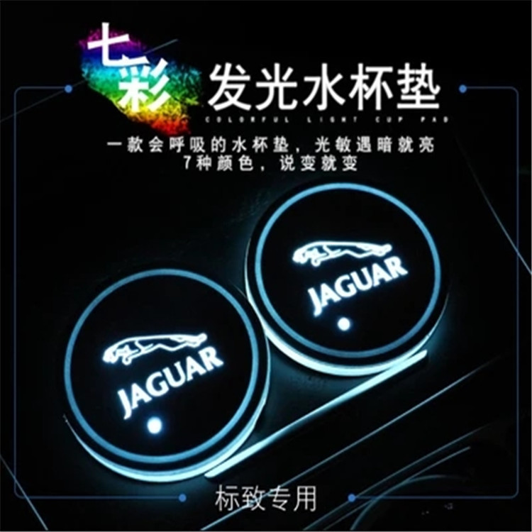 適用捷豹XF XJ XE F-PACE XFL汽車LED七彩發(fā)光水杯墊車載氛圍燈