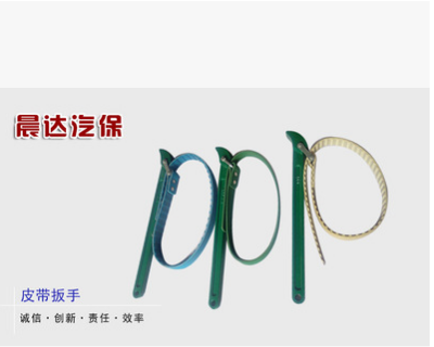 機(jī)修皮帶機(jī)濾扳手 濾清器扳手 各種汽修扳手